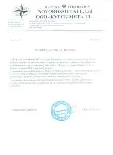 ООО "Курск - металл"
