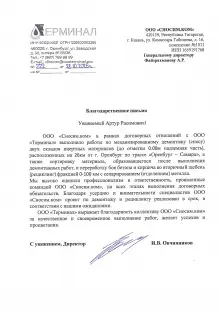 ООО "Терминал"