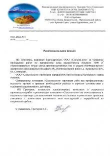 ИП Григорян 