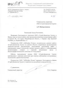 Индастриал Платформ Групп Клима
